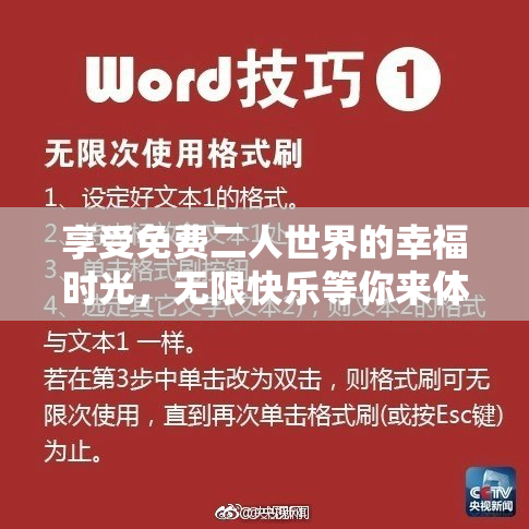 享受免费二人世界的幸福时光，无限快乐等你来体验！