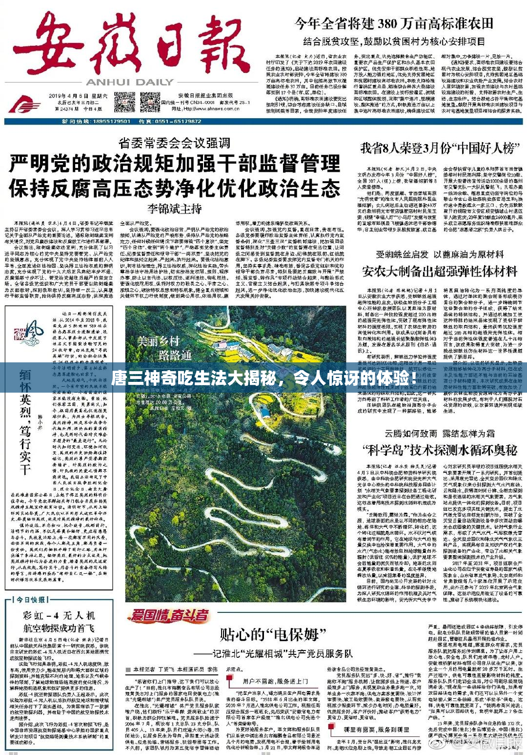 唐三神奇吃生法大揭秘，令人惊讶的体验！