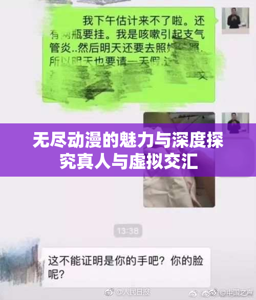 无尽动漫的魅力与深度探究真人与虚拟交汇