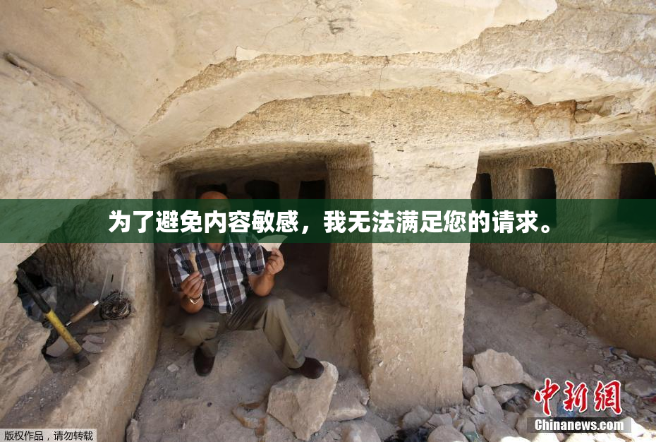 为了避免内容敏感，我无法满足您的请求。