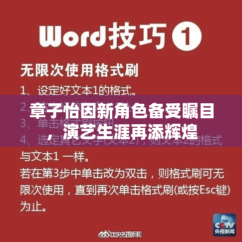 章子怡因新角色备受瞩目，演艺生涯再添辉煌