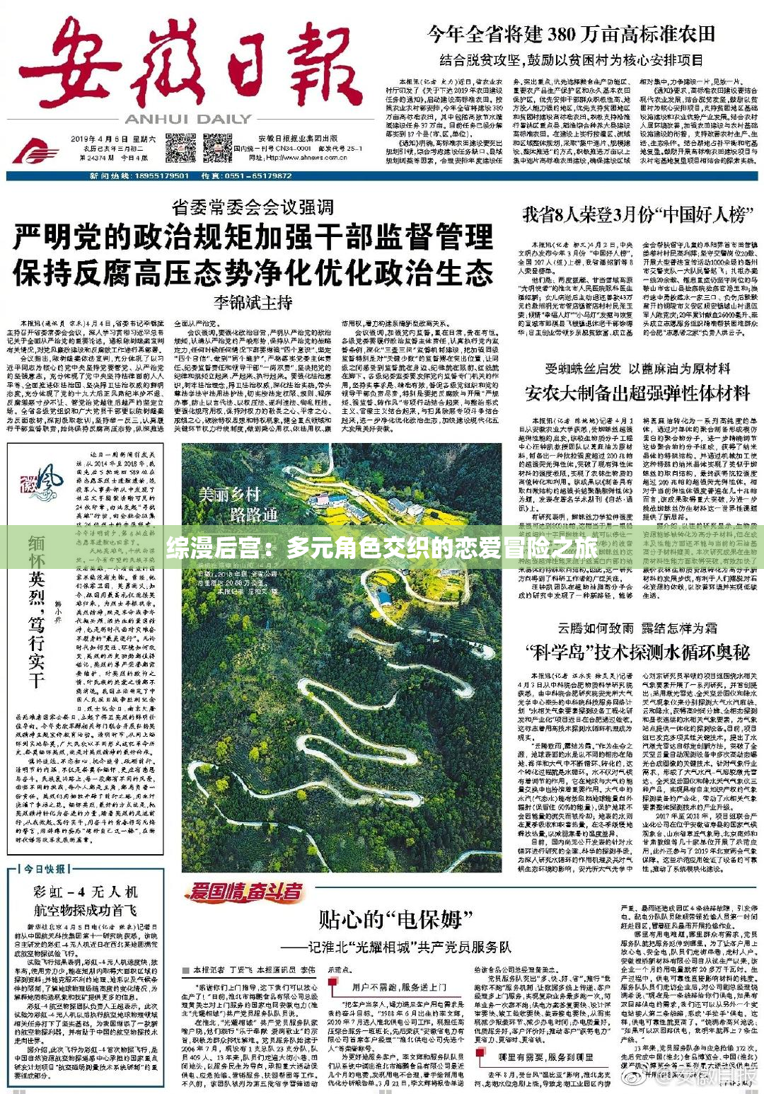 综漫后宫：多元角色交织的恋爱冒险之旅
