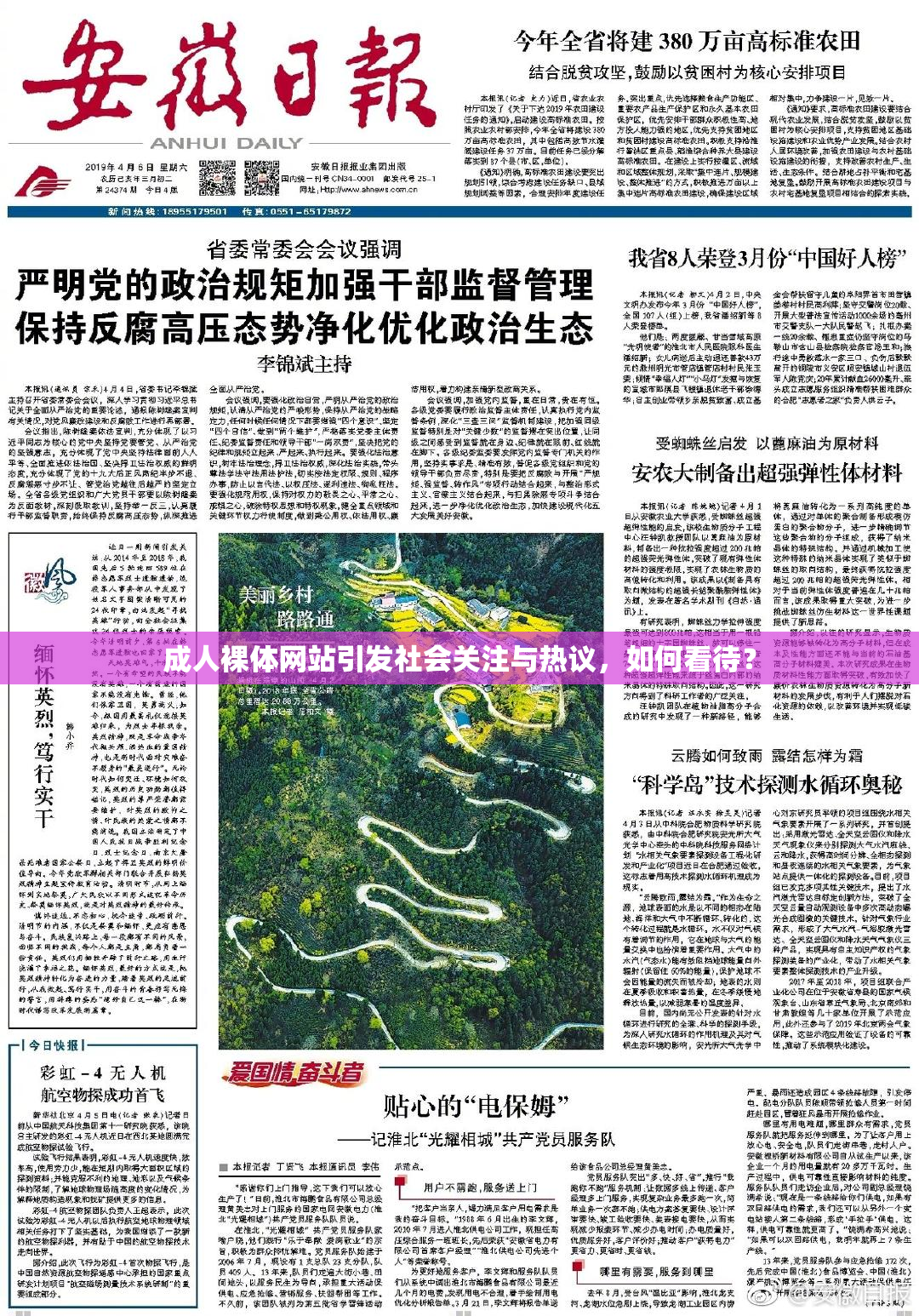 成人裸体网站引发社会关注与热议，如何看待？