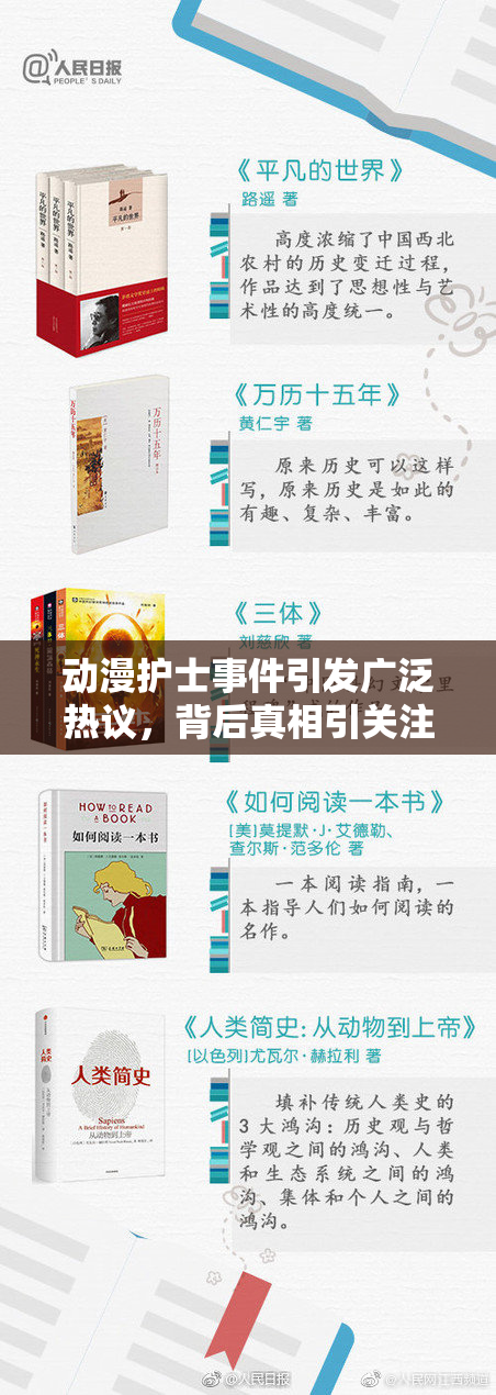 动漫护士事件引发广泛热议，背后真相引关注