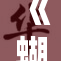 《蝴蝶忍1：勇敢面对黑暗中的光明与希望》