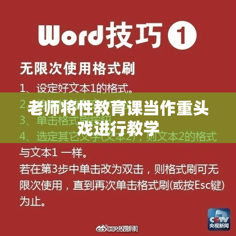 老师将性教育课当作重头戏进行教学