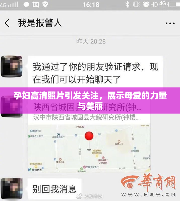 孕妇高清照片引发关注，展示母爱的力量与美丽