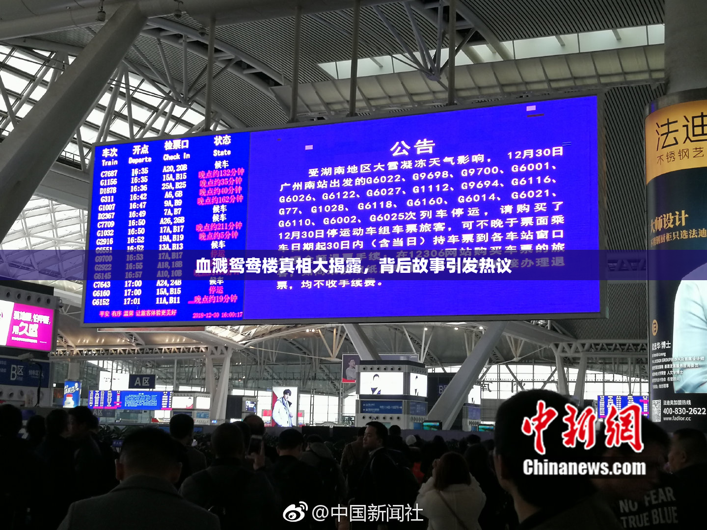 血溅鸳鸯楼真相大揭露，背后故事引发热议