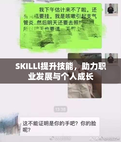 SKILLl提升技能，助力职业发展与个人成长