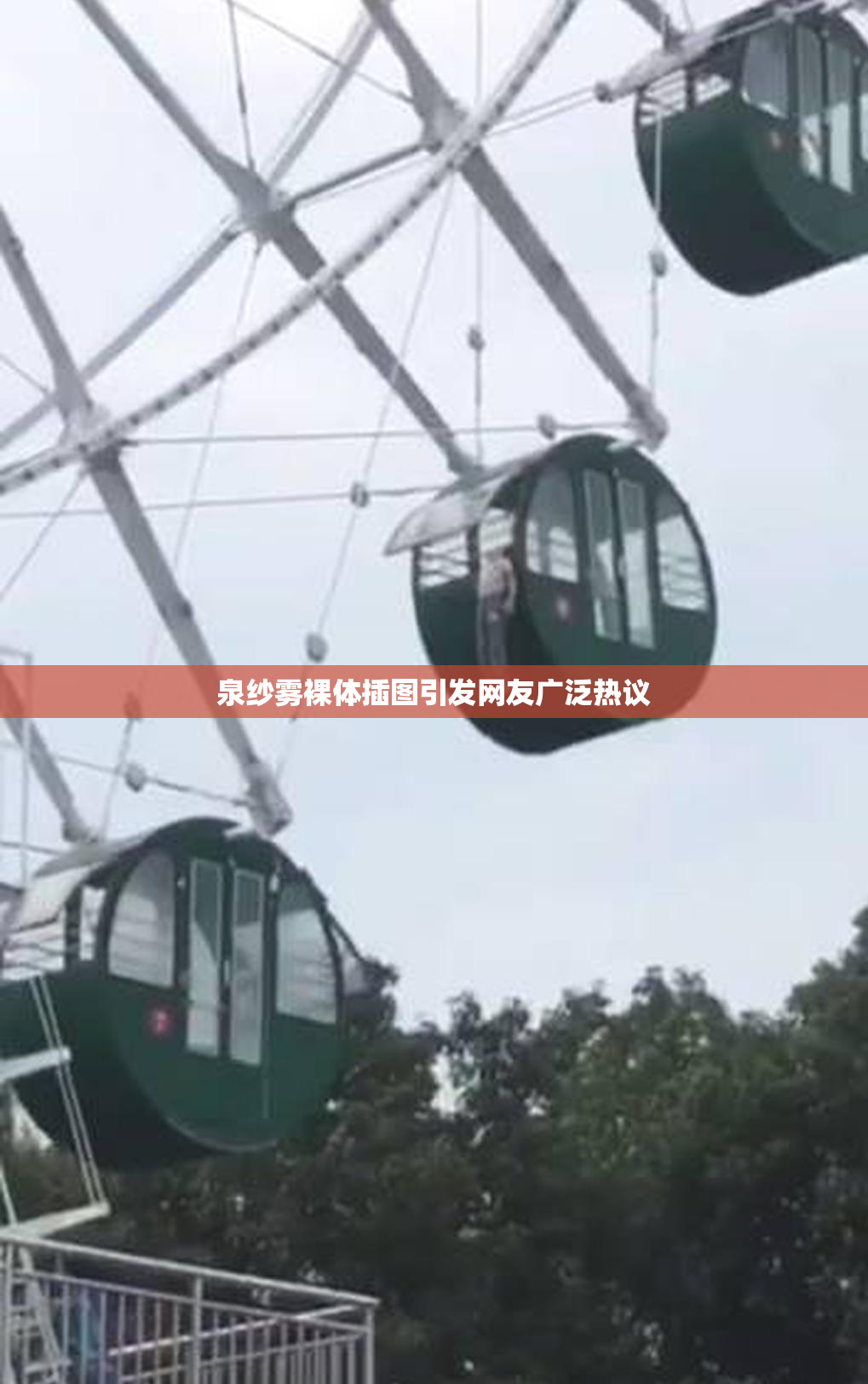 泉纱雾裸体插图引发网友广泛热议