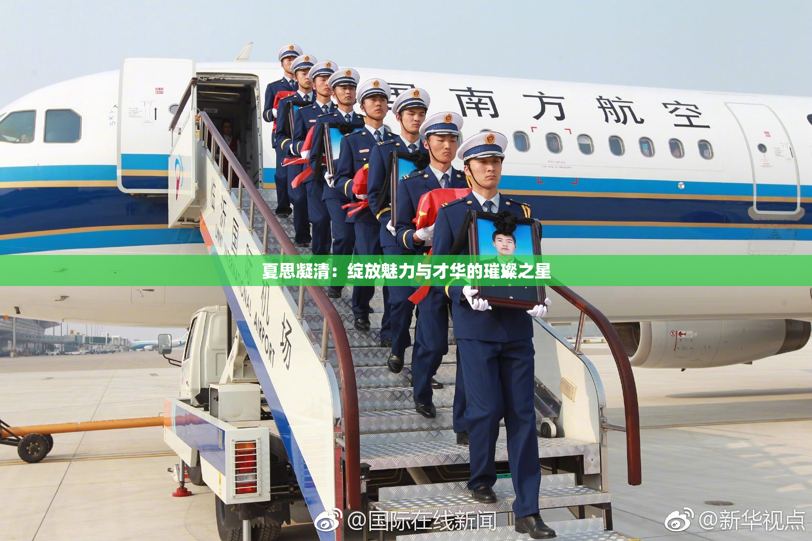 夏思凝清：绽放魅力与才华的璀璨之星