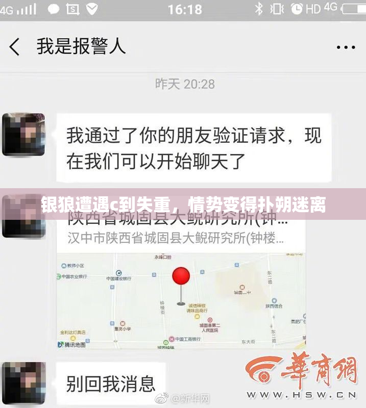 银狼遭遇c到失重，情势变得扑朔迷离
