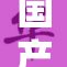 国产长筒迎新纪元，创新设计掀起市场热潮