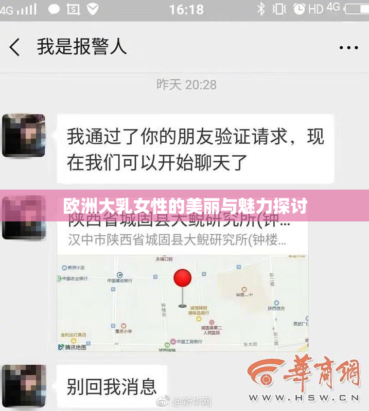 欧洲大乳女性的美丽与魅力探讨