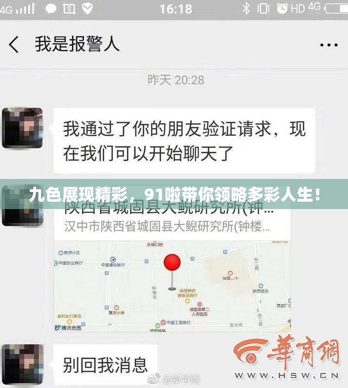 九色展现精彩，91啦带你领略多彩人生！