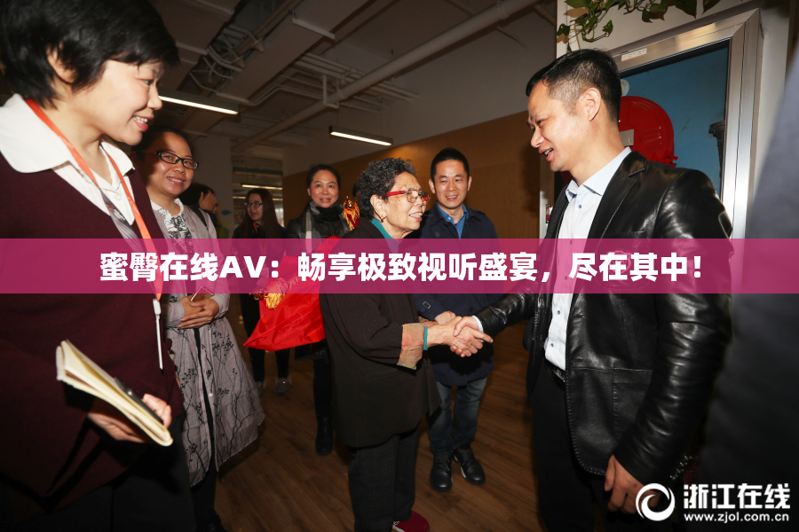 蜜臀在线AV：畅享极致视听盛宴，尽在其中！