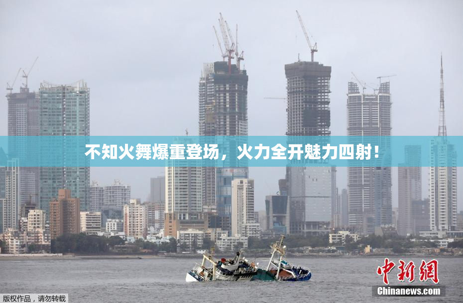 不知火舞爆重登场，火力全开魅力四射！