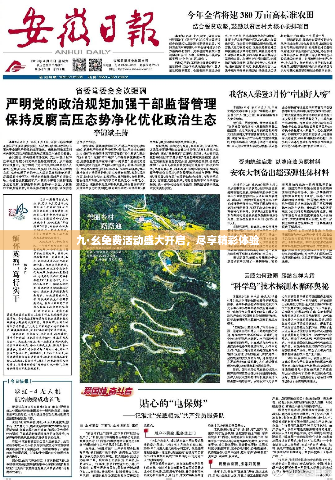 九·幺免费活动盛大开启，尽享精彩体验