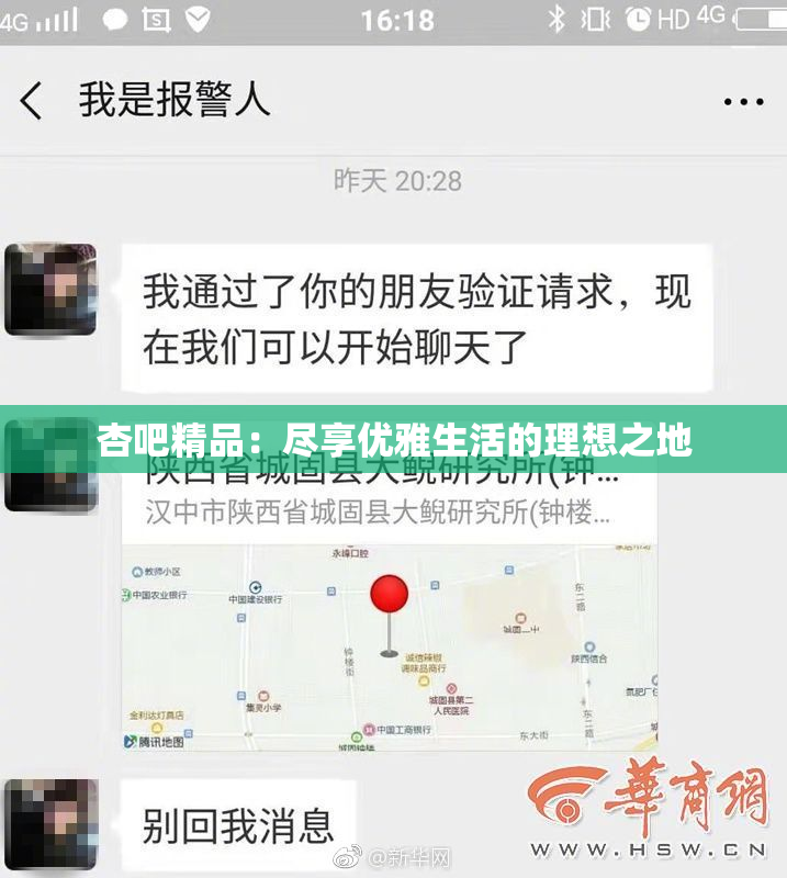 杏吧精品：尽享优雅生活的理想之地