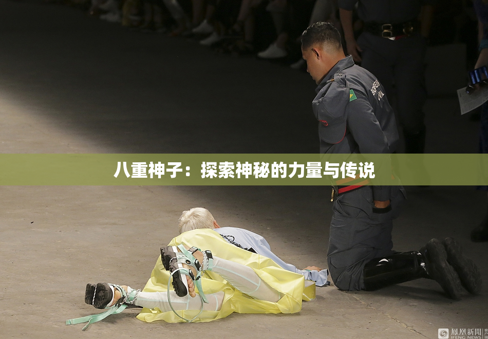 八重神子：探索神秘的力量与传说