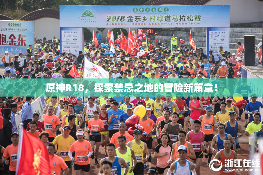 原神R18，探索禁忌之地的冒险新篇章！