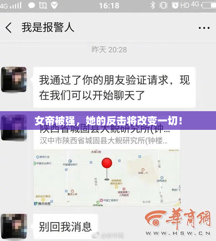 女帝被强，她的反击将改变一切！