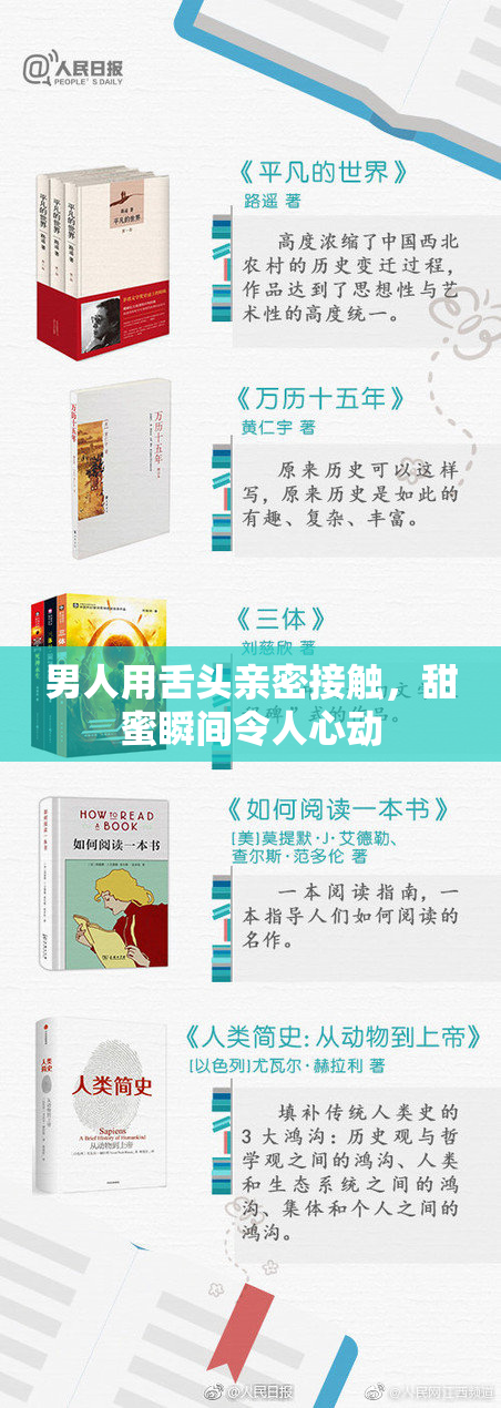 男人用舌头亲密接触，甜蜜瞬间令人心动