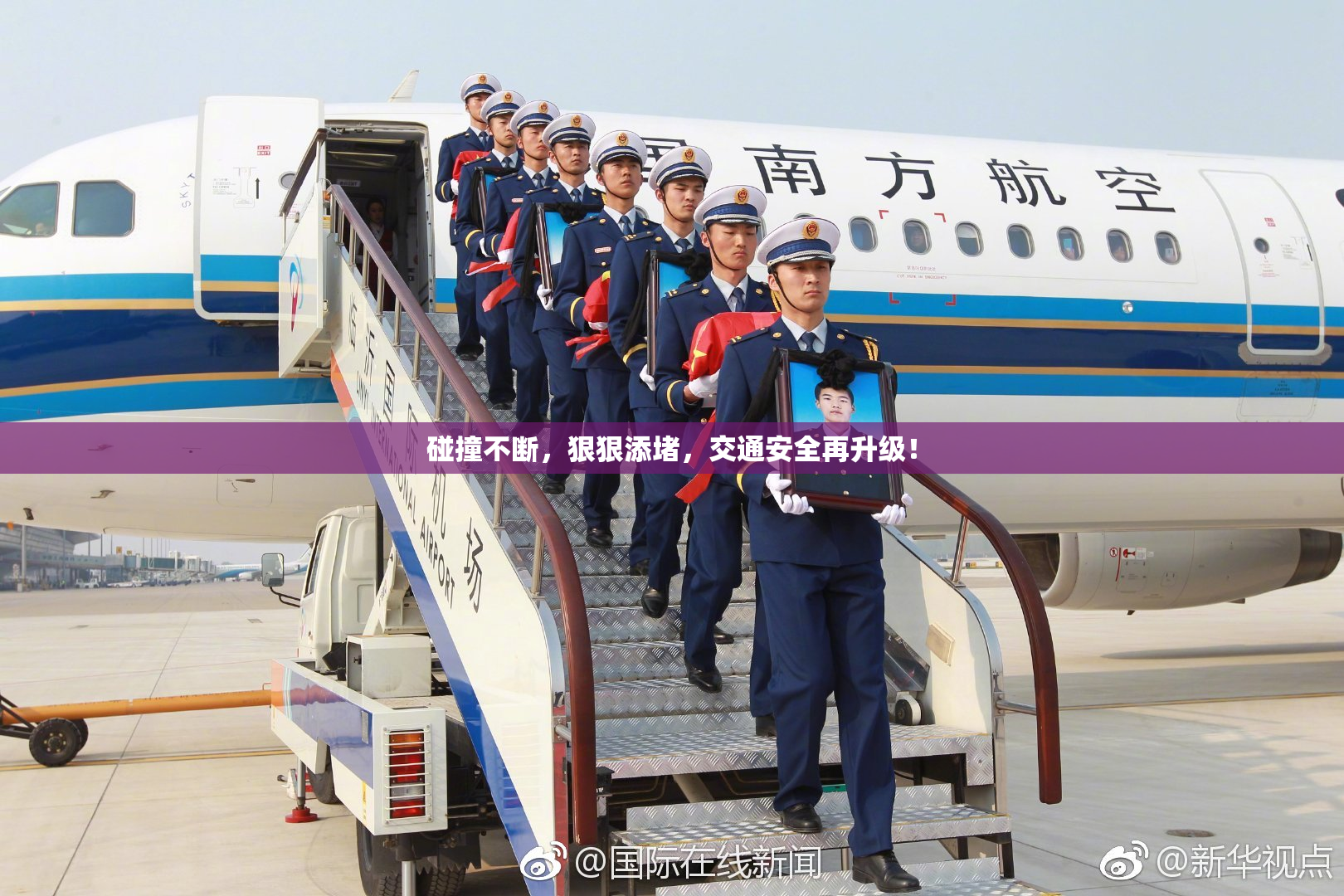 碰撞不断，狠狠添堵，交通安全再升级！