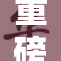 重磅消息：格雷温达奶产量创新高，助力乳业发展