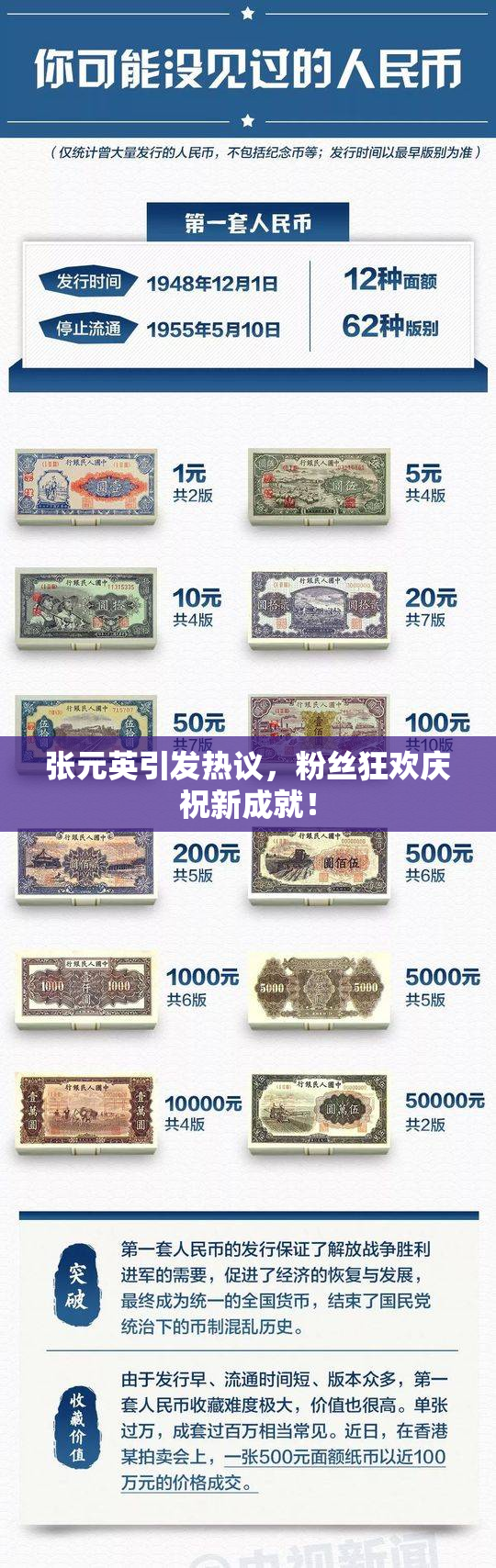 张元英引发热议，粉丝狂欢庆祝新成就！