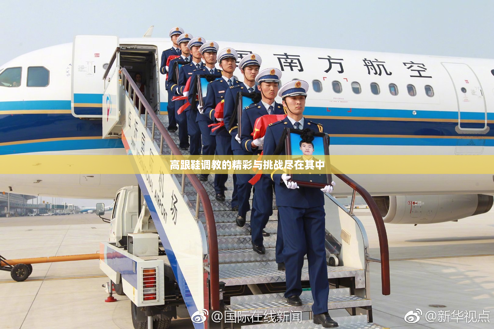 高跟鞋调教的精彩与挑战尽在其中