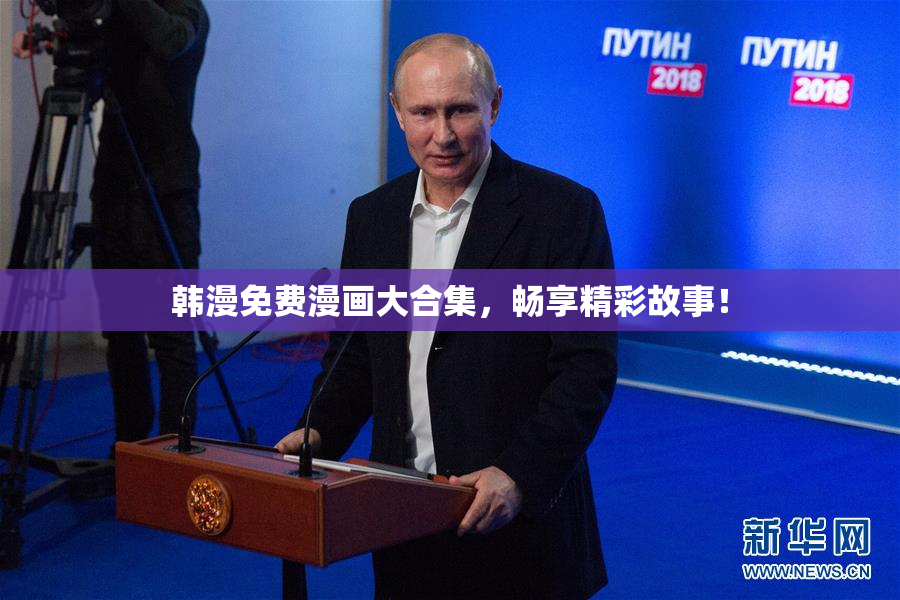 韩漫免费漫画大合集，畅享精彩故事！