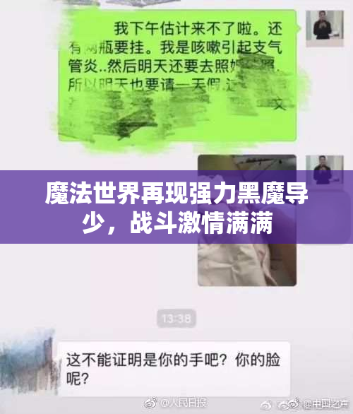 魔法世界再现强力黑魔导少，战斗激情满满