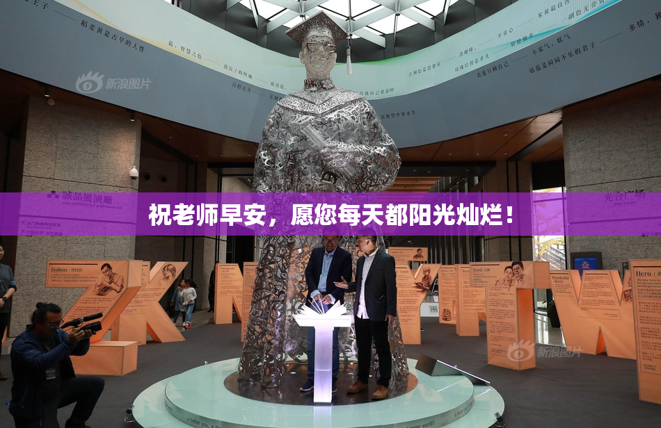 祝老师早安，愿您每天都阳光灿烂！
