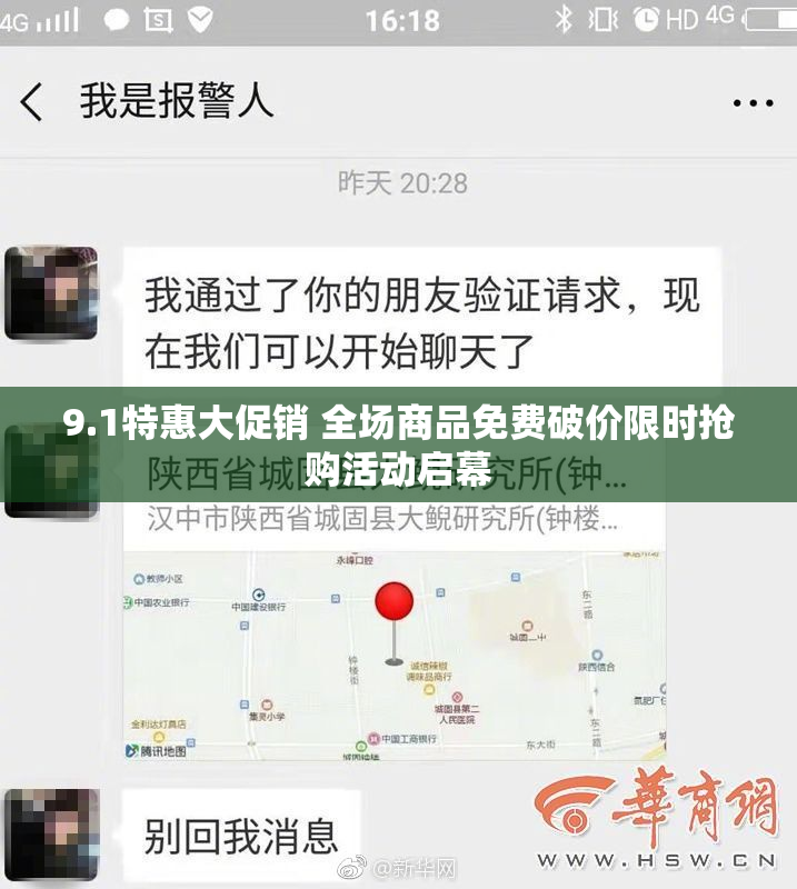 9.1特惠大促销 全场商品免费破价限时抢购活动启幕
