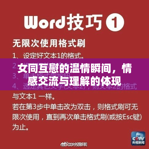 女同互慰的温情瞬间，情感交流与理解的体现