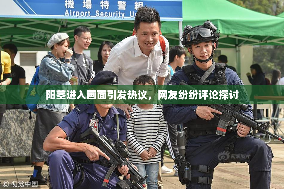 阳茎进入画面引发热议，网友纷纷评论探讨