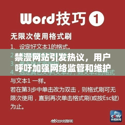 禁漫网站引发热议，用户呼吁加强网络监管和维护创作权益