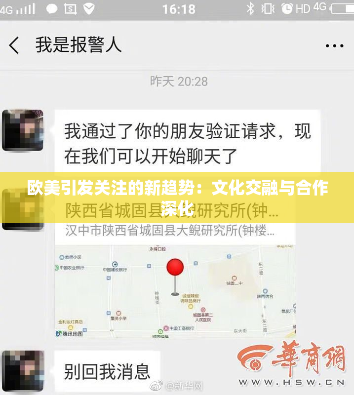 欧美引发关注的新趋势：文化交融与合作深化