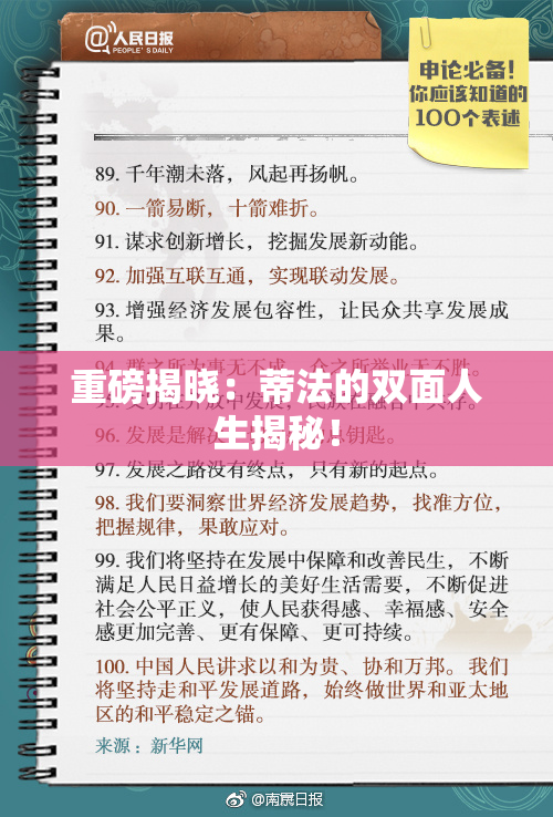 重磅揭晓：蒂法的双面人生揭秘！