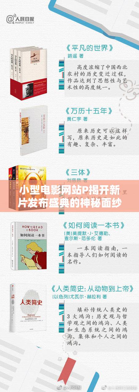 小型电影网站P揭开新片发布盛典的神秘面纱