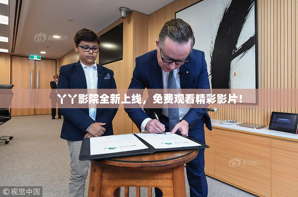 丫丫影院全新上线，免费观看精彩影片！