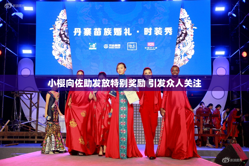 小樱向佐助发放特别奖励 引发众人关注