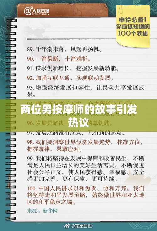 两位男按摩师的故事引发热议