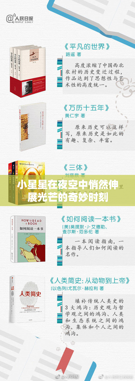 小星星在夜空中悄然伸展光芒的奇妙时刻