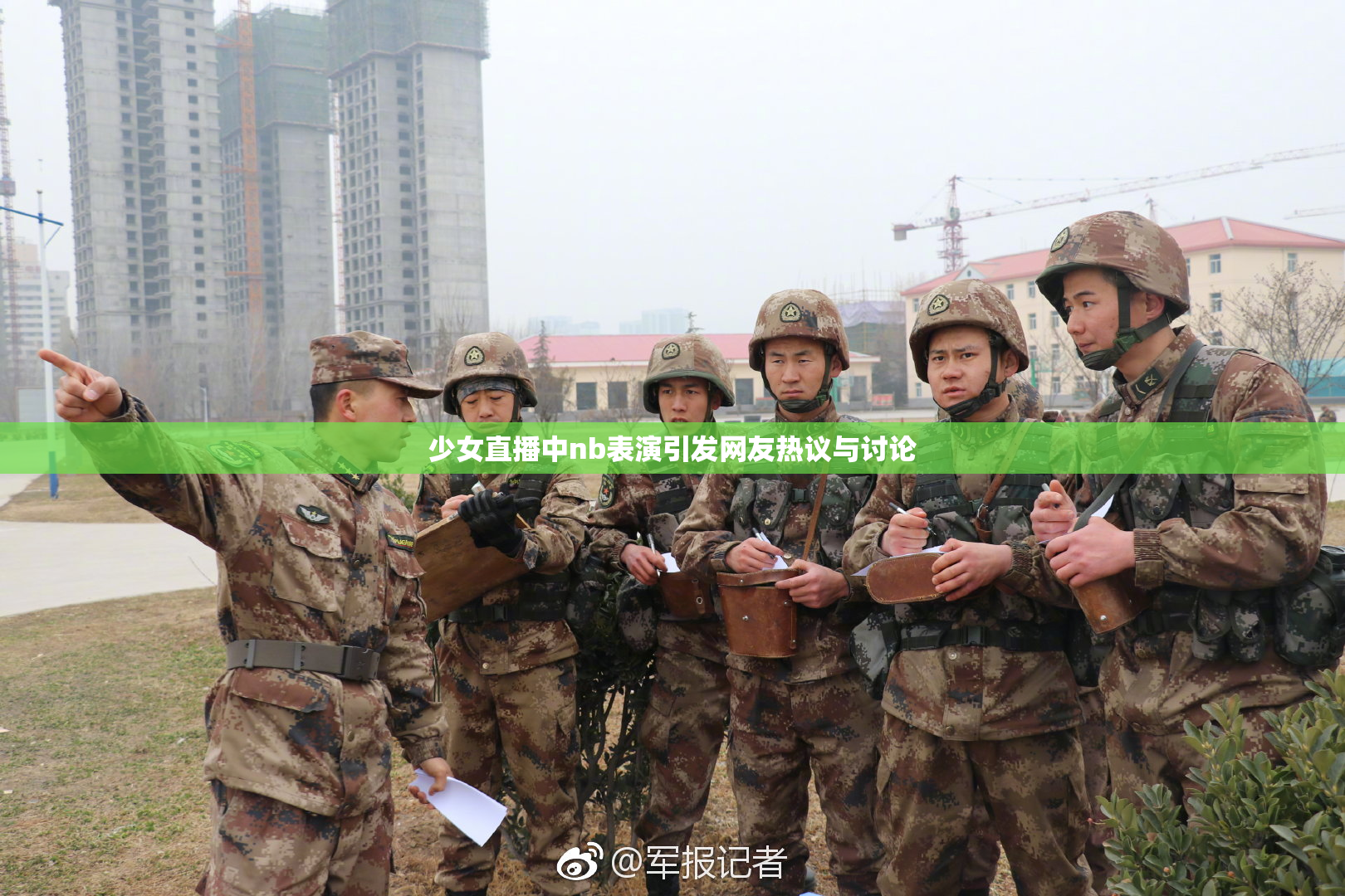 少女直播中nb表演引发网友热议与讨论