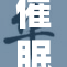 催眠王的心灵探索之旅，揭开神秘面纱