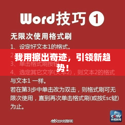 我用擦出奇迹，引领新趋势！