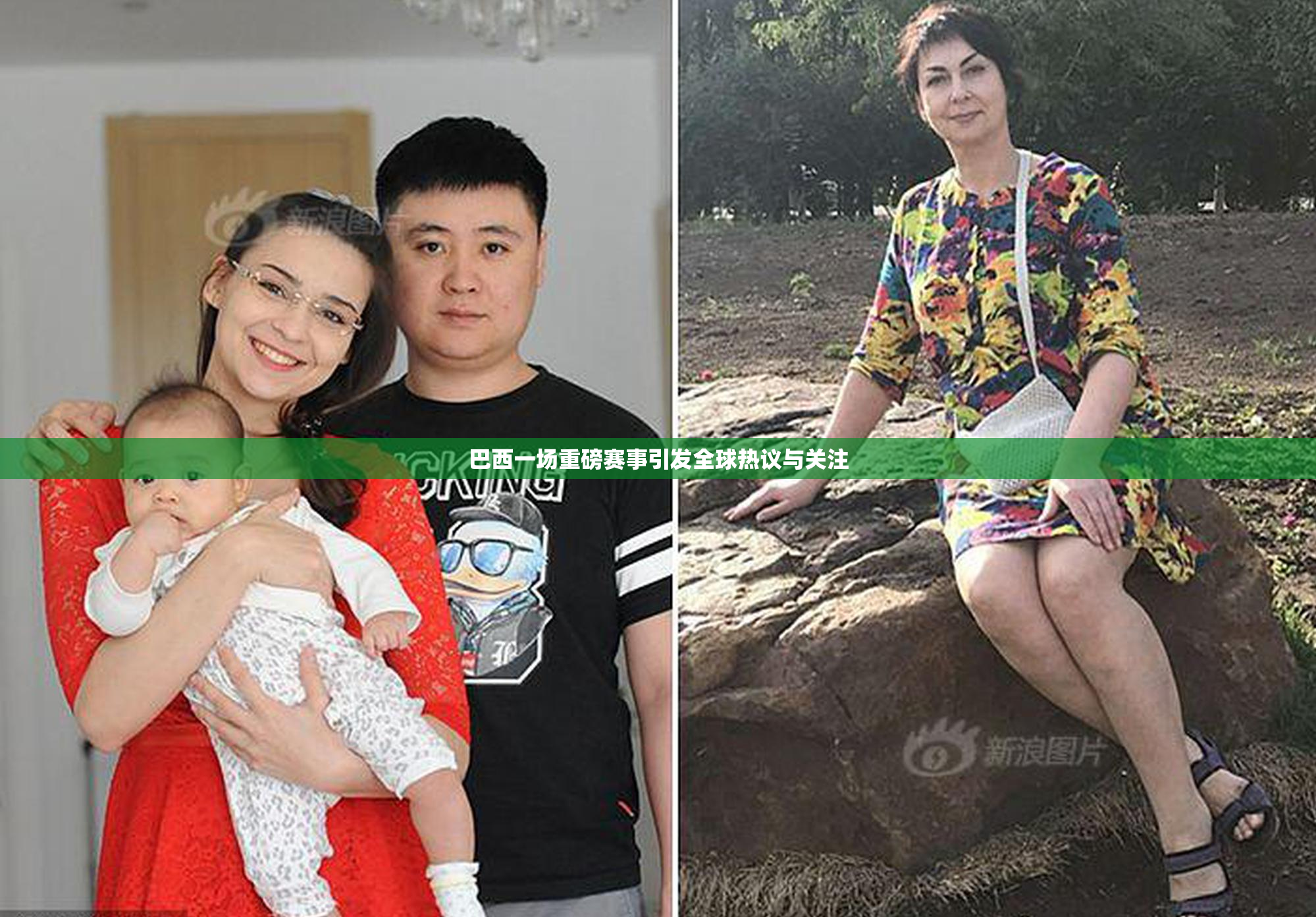 巴西一场重磅赛事引发全球热议与关注