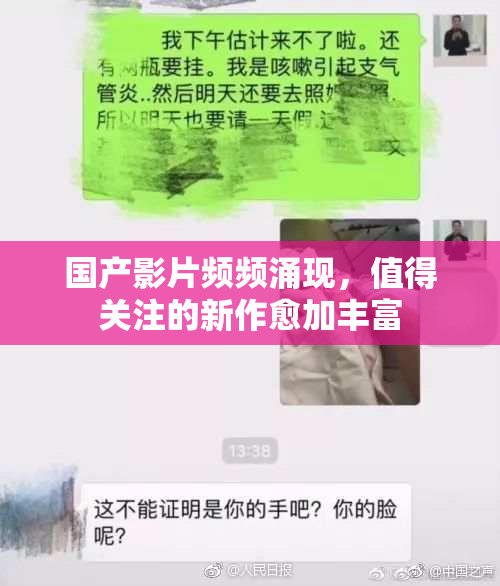 国产影片频频涌现，值得关注的新作愈加丰富
